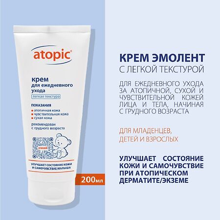Атопик (Atopic) крем для ежедневного ухода 200 мл 1 шт