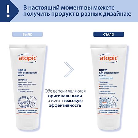 Атопик (Atopic) крем для ежедневного ухода 200 мл 1 шт