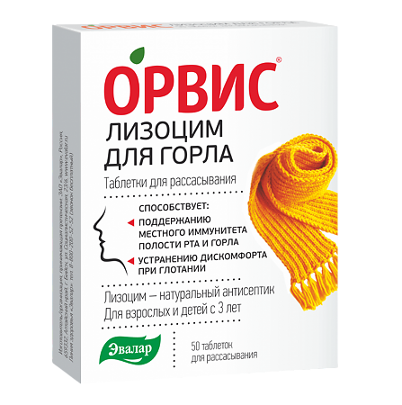 Орвис Лизоцим таблетки для рассасывания по 0,24 г 50 шт