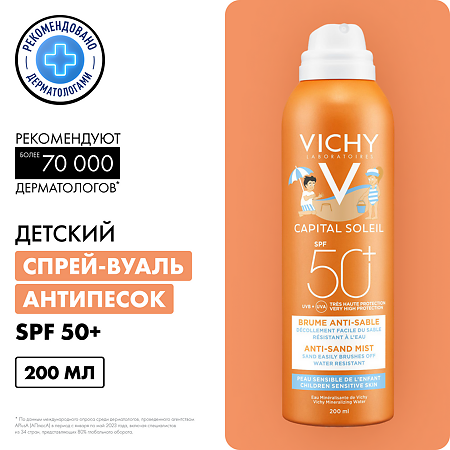 Vichy Capital Ideal Soleil Спрей-вуаль Анти-Песок детский SPF50+ 200 мл 1 шт