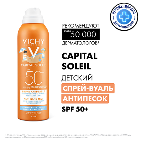 Vichy Capital Ideal Soleil Спрей Анти-Песок детский SPF50+ 200 мл 1 шт