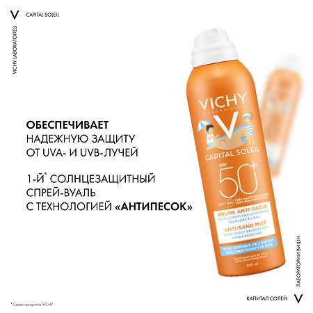 Vichy Capital Ideal Soleil Спрей-вуаль Анти-Песок детский SPF50+ 200 мл 1 шт