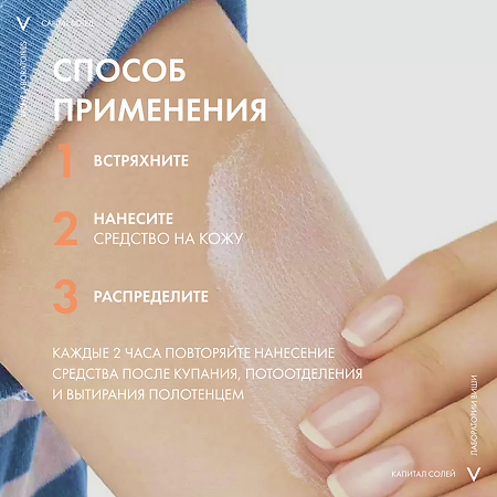 Vichy Capital Ideal Soleil Спрей-вуаль Анти-Песок детский SPF50+ 200 мл 1 шт