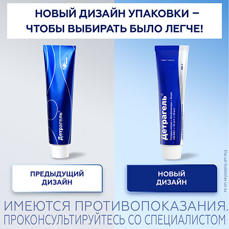 Детрагель гель для наружного применения 100 ме/г+10 мг/г+10 мг/г туба 40 г 1 шт