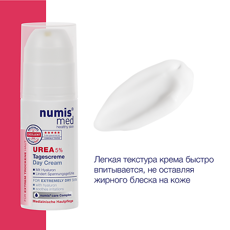 Numis Med Крем дневной с 5% мочевиной и гиалуроновой кислотой для очень сухой кожи 50 мл 1 шт