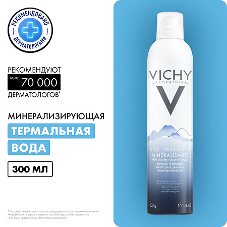 Vichy Минерализирующая термальная вода спрей 300 мл 1 шт