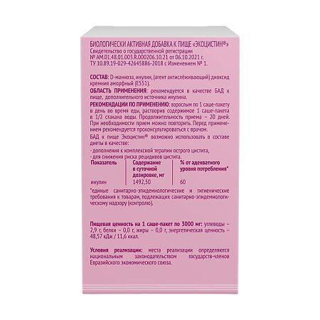 Экоцистин порошок д/приг раствора д/приема внутрь саше-пакет по 3000 мг 20 шт
