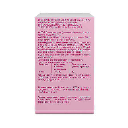 Экоцистин порошок д/приг раствора д/приема внутрь саше-пакет по 3000 мг 20 шт