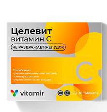 Купить Витамир Целевит Витамин С таблетки в кишечнорастворимой.оболочке массой 642 мг 30 шт цена