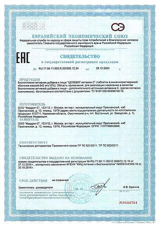 Витамир Целевит Витамин С таблетки в кишечнорастворимой.оболочке массой 642 мг 30 шт