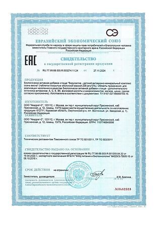 Вирусактив Витаминно-минеральный комплекс детский Витамир осень-весна таблетки покрыт.об. массой 206 мг 50 шт