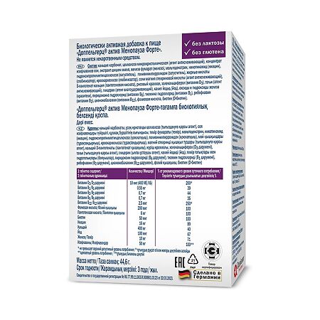 Доппельгерц Актив Менопауза Форте таблетки массой 1485 мг 30 шт