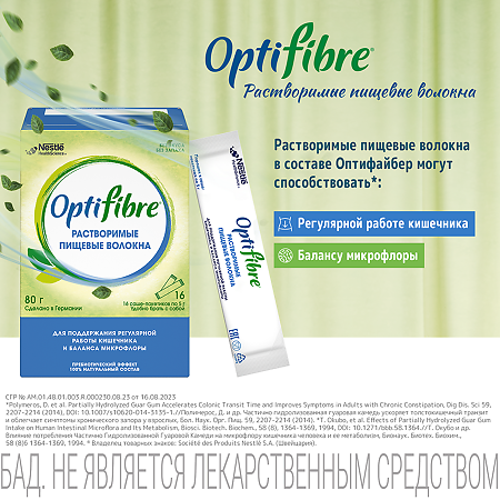 Оптифайбер порошок саше-пакетики по 5 г 16 шт