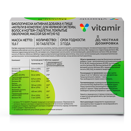Витамир Мульти В-комплекс для нервной системы, волос и ногтей таблетки массой 560 мг 30 шт