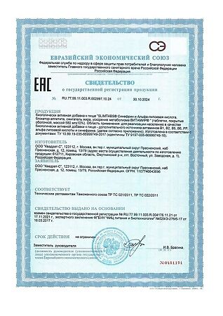 Синефрин и Альфа-липоевая кислота Slimtabs Витамир таблетки покрыт.об.массой 580 мг 30 шт