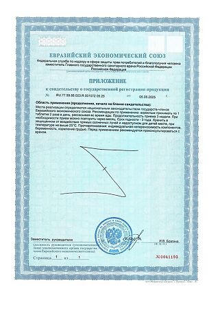 Глицин форте 300 мг Витамир со вкусом вишни таблетки массой 634 мг 30 шт