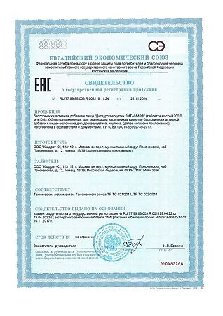 Дигидрокверцитин Витамир таблетки массой 200 мг 50 шт