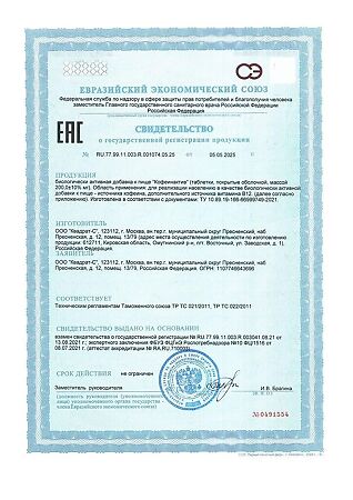 Кофеинактив Витамир таблетки покрыт.об. массой 200 мг 25 шт