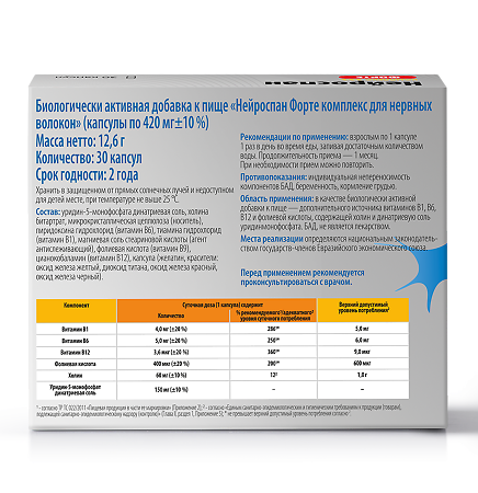 Витамир Нейроспан форте комплекс для нервных волокон капсулы по 420 мг 30 шт