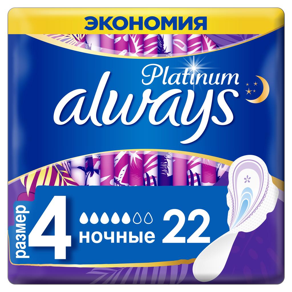 Изображение товара Always Прокладки Platinum Night Quatro 22 шт Высокая впитываемость и комфорт Изображение товара Always Прокладки Platinum Night Quatro 22 шт Высокая впитываемость и комфорт