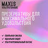 MAXUS Презервативы Sensitive ультратонкие 3 шт