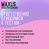 Презервативы MAXUS Sensitive ультратонкие 3 шт