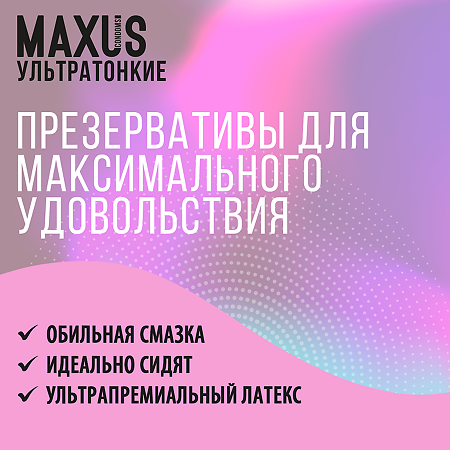 MAXUS Презервативы Sensitive ультратонкие 3 шт