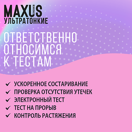 MAXUS Презервативы Sensitive ультратонкие 3 шт