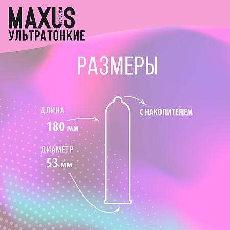 MAXUS Презервативы Sensitive ультратонкие 3 шт