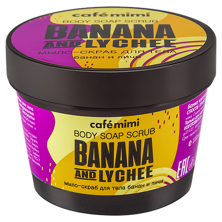 Изображение товара Cafe Mimi Мыло-скраб для тела банан и личи 110 мл 1 шт