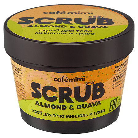 Изображение товара Скраб для тела Миндаль и Гуава Cafe Mimi 120 г натуральное глубокое очищение и отшелушивание