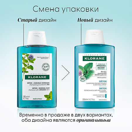 Klorane шампунь детокс с экстрактом водной Мяты 200 мл 1 шт
