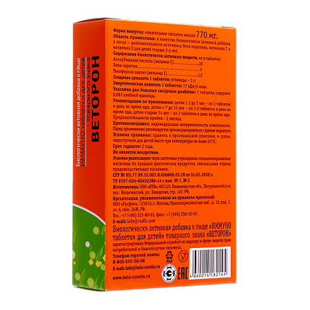Иммуно таблетки для детей товарного знака Веторон жевательные массой 770 мг 30 шт