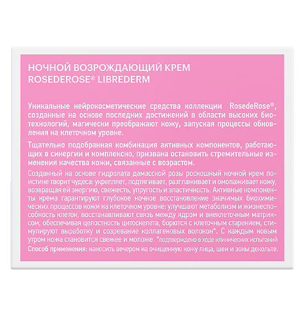 Либридерм (Librederm) Rose de Rose Возрождающий ночной крем 50 мл 1 шт