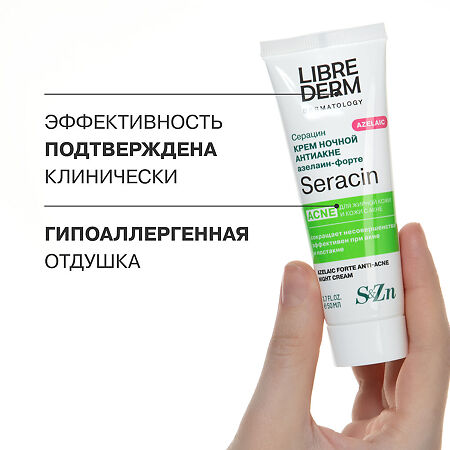 Либридерм (Librederm) Seracin Крем ночной азелаин-форте 50 мл 1 шт