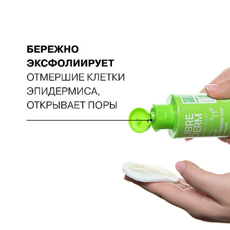 Либридерм (Librederm) Seracin Лосьон для глубокого очищения пор 200 мл 1 шт