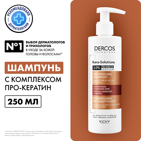 Vichy Dercos Kera-Solutions шампунь с комплексом Про-Кератин для поврежденных и ослабленных волос 250 мл 1 шт