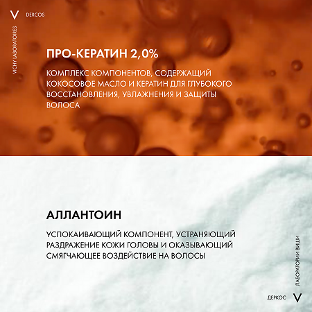 Vichy Dercos Kera-Solutions шампунь с комплексом Про-Кератин для поврежденных и ослабленных волос 250 мл 1 шт
