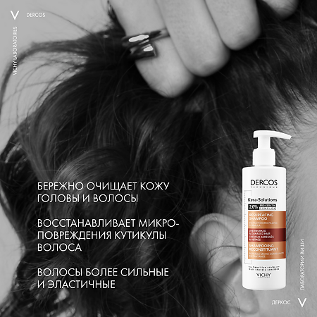 Vichy Dercos Kera-Solutions шампунь с комплексом Про-Кератин для поврежденных и ослабленных волос 250 мл 1 шт