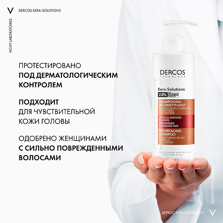 Vichy Dercos Kera-Solutions шампунь с комплексом Про-Кератин для поврежденных и ослабленных волос 250 мл 1 шт