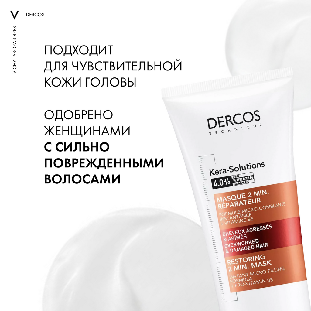 Vichy Dercos Kera-Solutions Экспресс-маска с комплексом Про-Кератин для  поврежденных и ослабленных волос 200 мл 1 шт - купить, цена и отзывы, Vichy  Dercos Kera-Solutions Экспресс-маска с комплексом Про-Кератин для  поврежденных и ослабленных