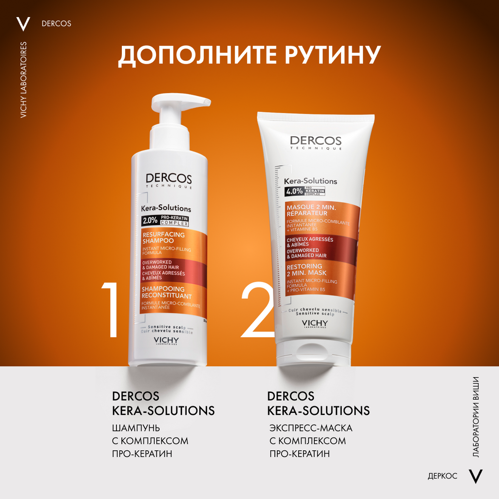 Vichy Dercos Kera-Solutions Экспресс-маска с комплексом Про-Кератин для  поврежденных и ослабленных волос 200 мл 1 шт - купить, цена и отзывы, Vichy  Dercos Kera-Solutions Экспресс-маска с комплексом Про-Кератин для  поврежденных и ослабленных