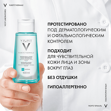 Vichy Purete Thermale Успокаивающее средство для снятия макияжа с глаз 100 мл 1 шт