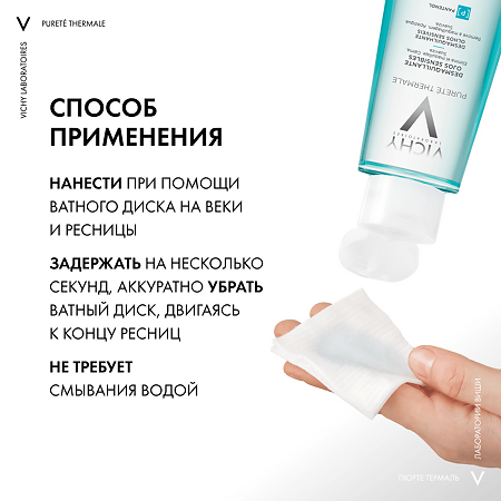 Vichy Purete Thermale Успокаивающее средство для снятия макияжа с глаз 100 мл 1 шт