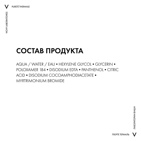 Vichy Purete Thermale Успокаивающее средство для снятия макияжа с глаз 100 мл 1 шт