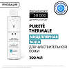 Vichy Purete Thermale мицеллярная вода с минералами для чувствительной кожи 200 мл 1 шт