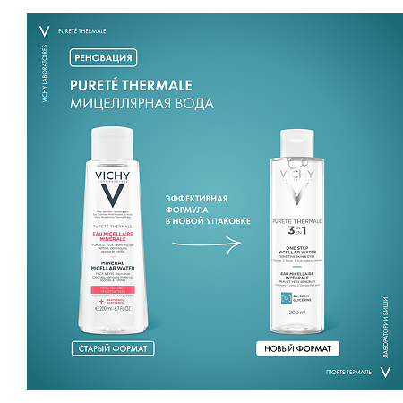 Vichy Purete Thermale мицеллярная вода с минералами для чувствительной кожи 200 мл 1 шт