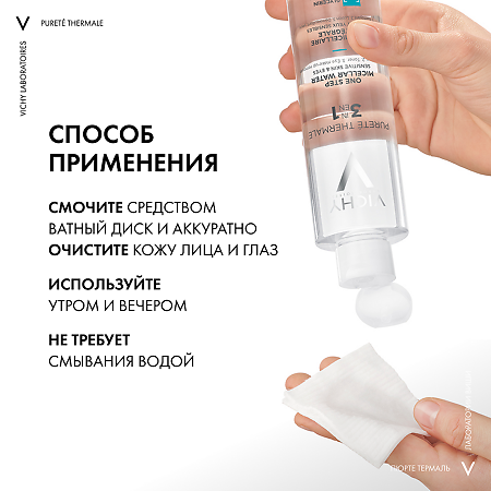 Vichy Purete Thermale Мицеллярная вода с минералами для чувствительной кожи 200 мл 1 шт