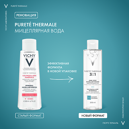 Vichy Purete Thermale Мицеллярная вода с минералами для чувствительной кожи 200 мл 1 шт