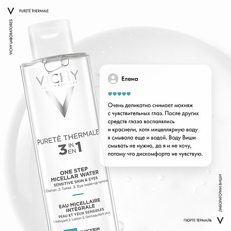 Vichy Purete Thermale Мицеллярная вода с минералами для чувствительной кожи 200 мл 1 шт